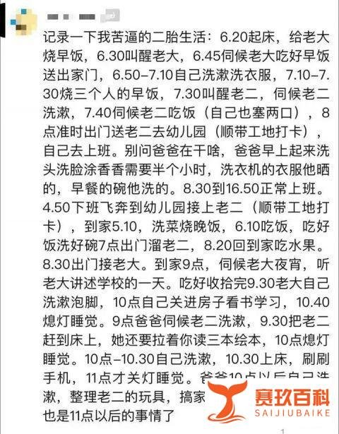 杭州二孩妈晒日程:从早忙到深夜