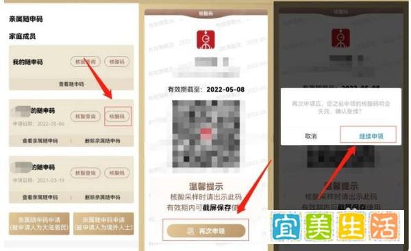 亲属核酸码怎么重新申请