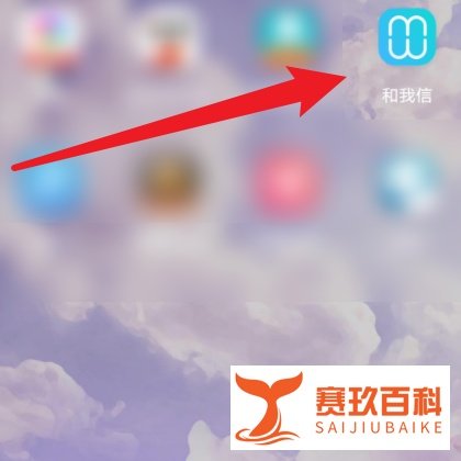 和我信在哪查看“我的空间”？