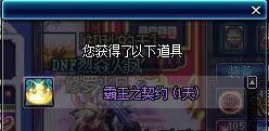 DNF地下城如何使用高级钻石硬币和钻石硬币