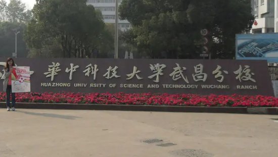 武汉有哪些三本大学？