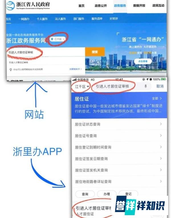5分钟搞定浙江省引进人才居住证最全攻略