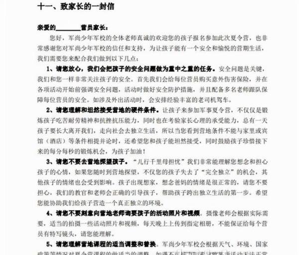 暴力夏令营！河北三少年被殴打至吐血，写纸条求救，施暴校长行拘15天