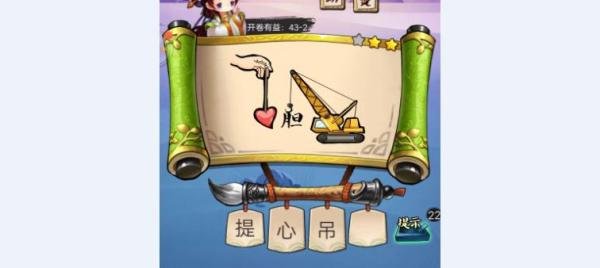 疯狂猜成语3【开卷有益第43关(1-4)】