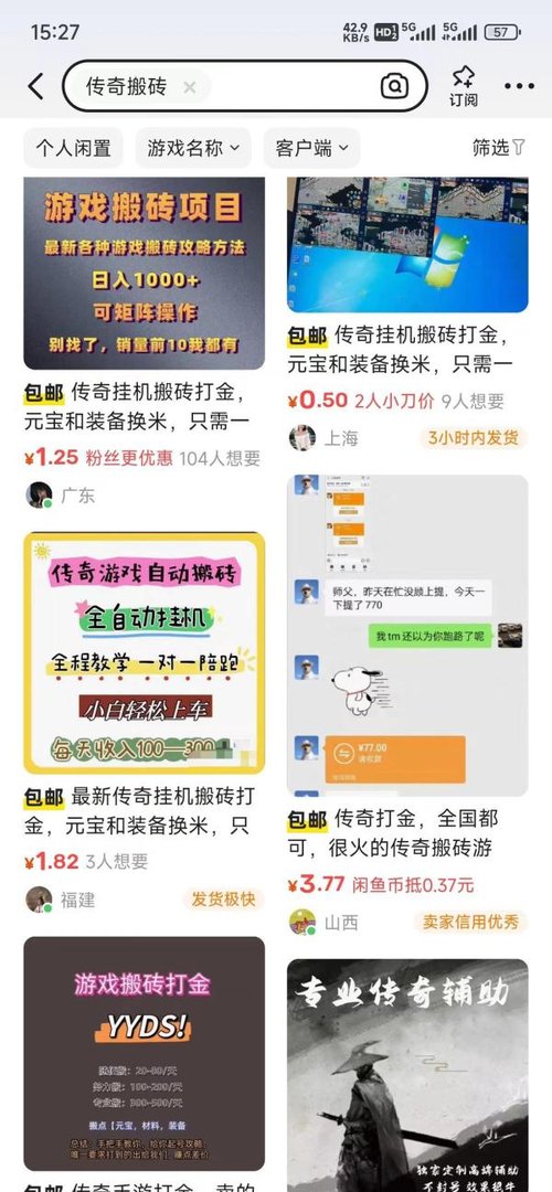 传奇游戏搬砖打金，真的日入200+?