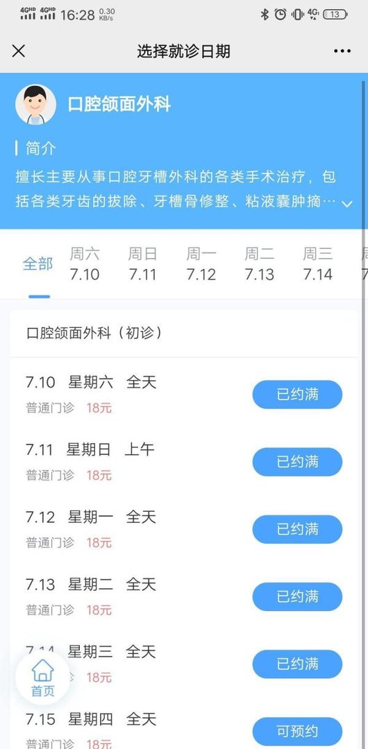 上海市徐汇区牙防所就医流程(全)
