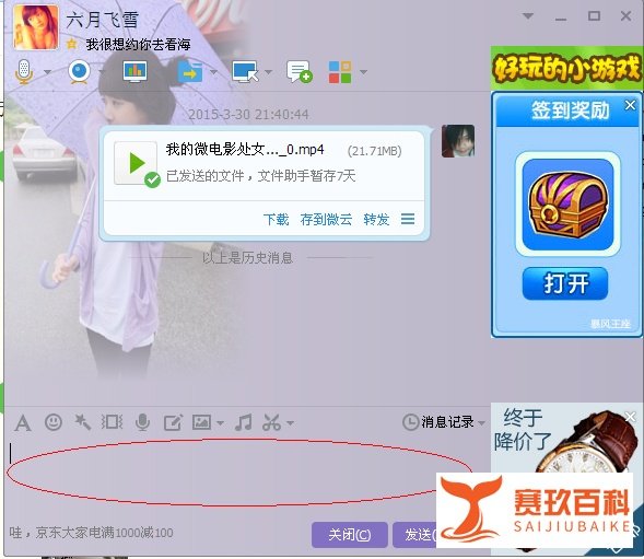 QQ怎么上网聊天