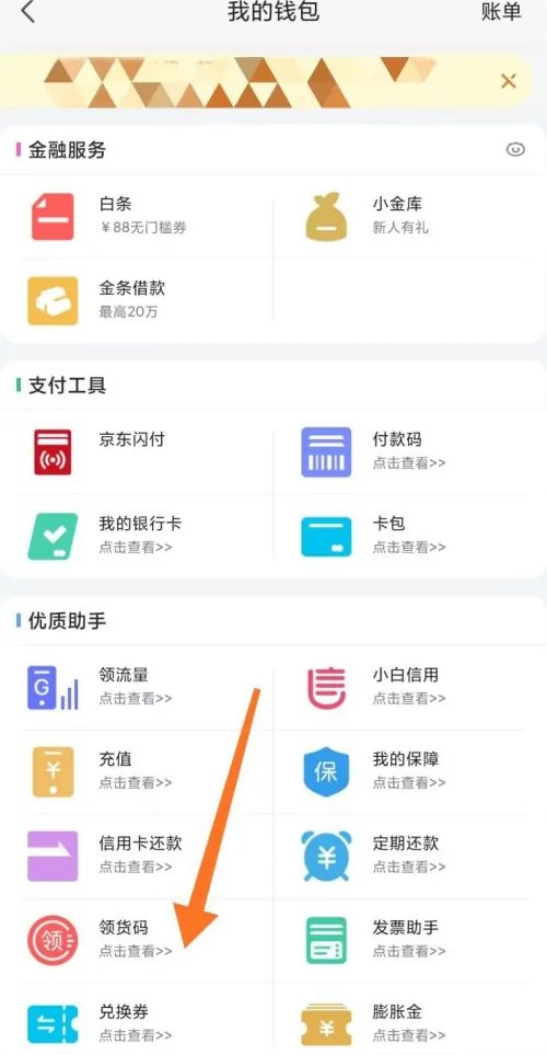 京东怎么获得16位兑换码
