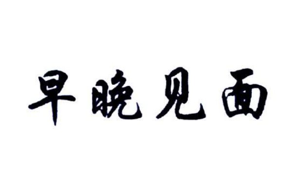 sooner or later用法