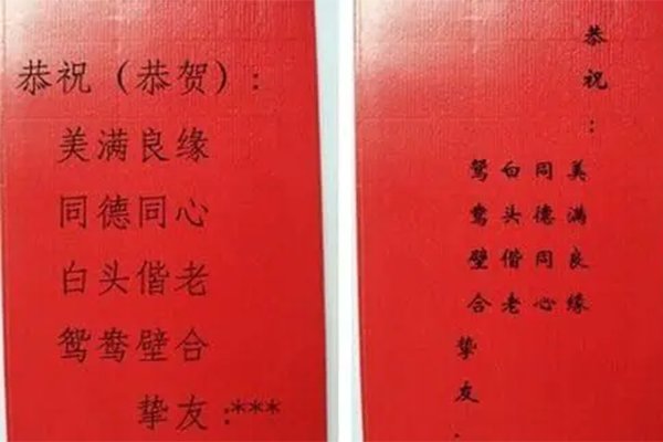 结婚红包背面怎么写范例图片