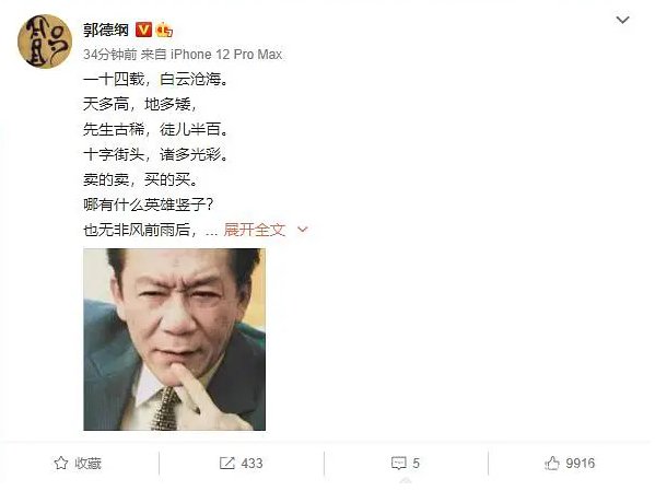 郭德纲发文怀念恩师侯耀文，先生古稀徒儿半百，十四载白云沧海，你怎么看？