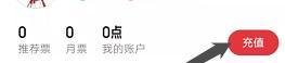 安卓版起点读书如何进行充值？
