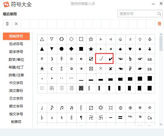 在电脑上怎么找 对号 和 错号 ?