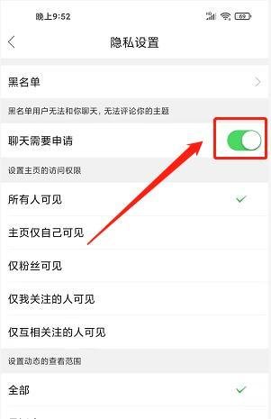 象山在线app怎样开启聊天需要申请功能?