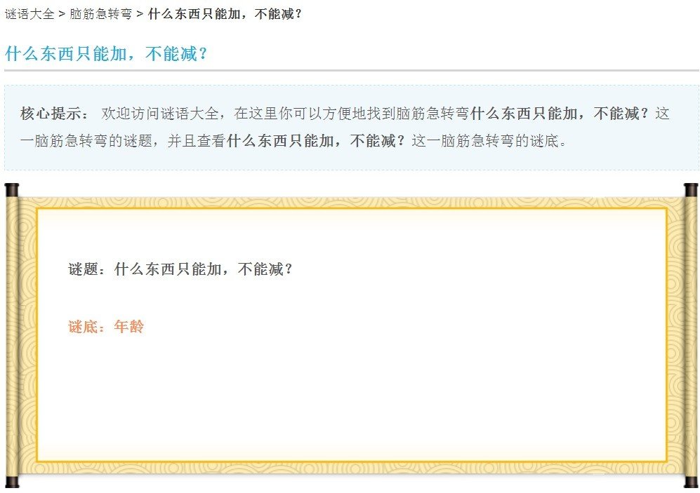 什么东西只能加,不能减猜一个阿拉伯数字？