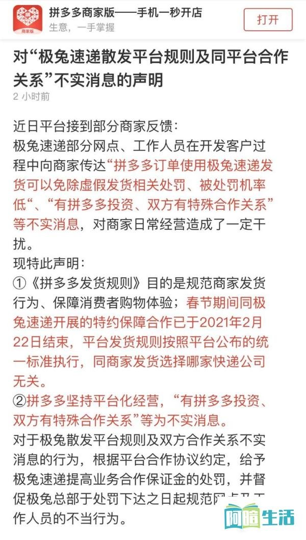 拼多多发声明处罚极兔：无特殊合作、无投资关系