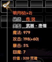 造梦西游2唐僧的最好装备是什么