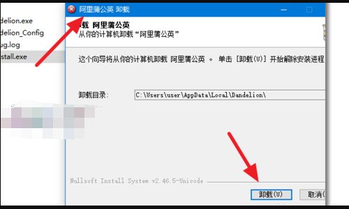 怎么卸载阿里蒲公英?