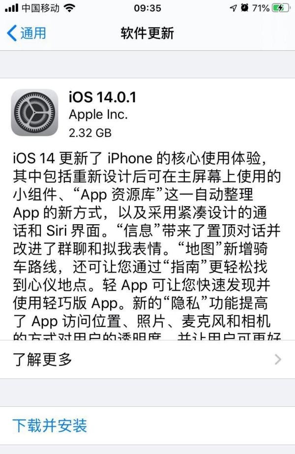 iOS14.0.1已发布,需要立即更新吗