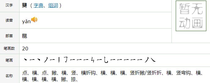 上面一个龙下面一个天是什么字