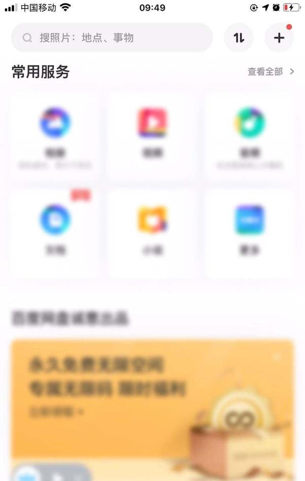 百度网盘怎么获得永久免费无限空间