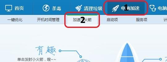 QQ管家加速小火箭怎么开启，如何设置？