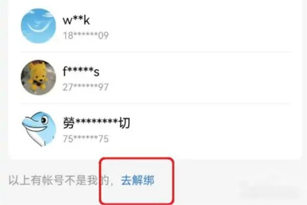 怎么强制解绑多余qq帐号?