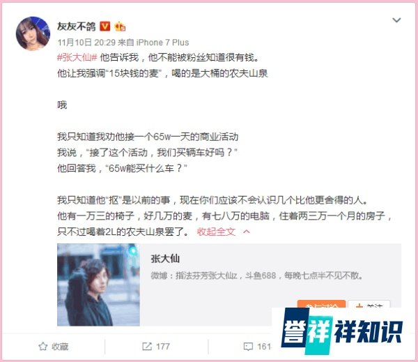 主播张大仙被前女友灰灰爆猛料，各种反目成仇，演的跟大片似的！