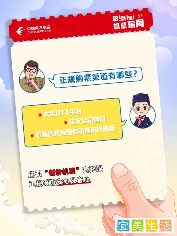 防骗指南!东东教你一眼识破“超低价机票”骗局