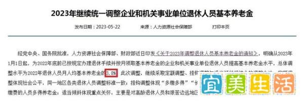 2023年养老金上调3.8%！算算你能涨多少钱？