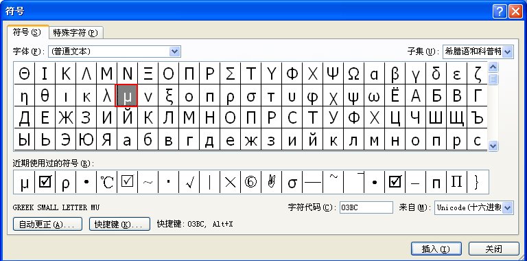 微克符号怎么打?