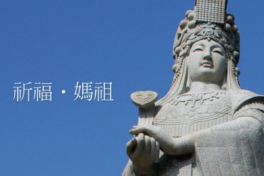 妈祖有几个仙班成员？