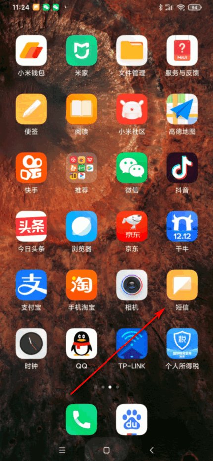 手机的验证码在哪里看？