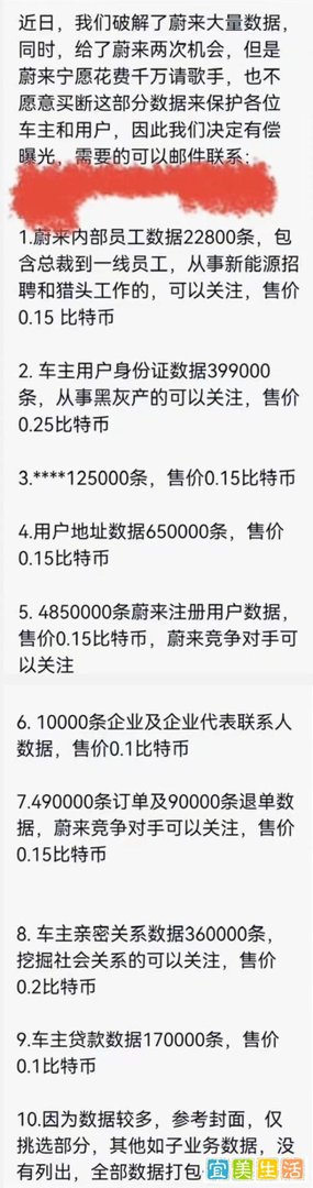 蔚来承认用户数据泄露,称被勒索225万美元,去年的车主遭殃了