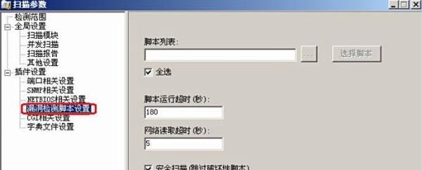 图解X-Scan扫描器使用方法