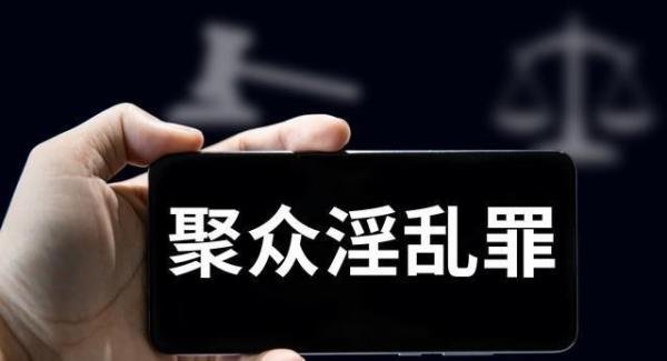 多个同性在一起发生关系,构成“聚众淫乱罪”吗?