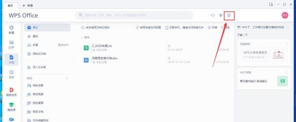 怎么选择WPS新春快乐的皮肤