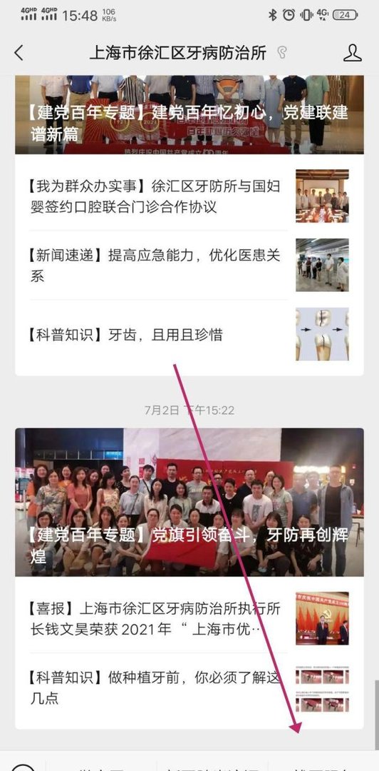 上海市徐汇区牙防所就医流程(全)