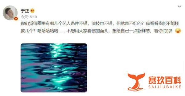 于正想拯救几个不红的艺人，他似乎高估自己的能力了