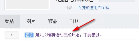 贴吧公告是在哪里显示的？