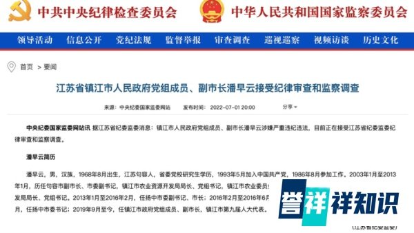 从会议现场被带走，镇江市副市长潘早云被查！