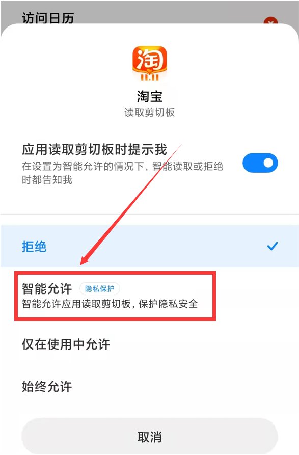 手机淘宝不能粘贴复制是什么原因啊？