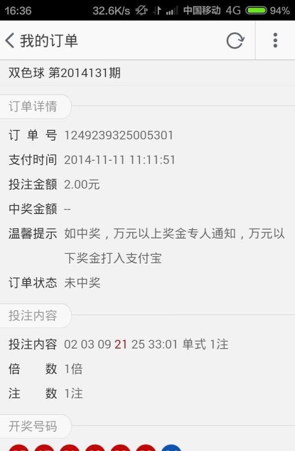 淘宝客户端怎么查看自己购买的彩票