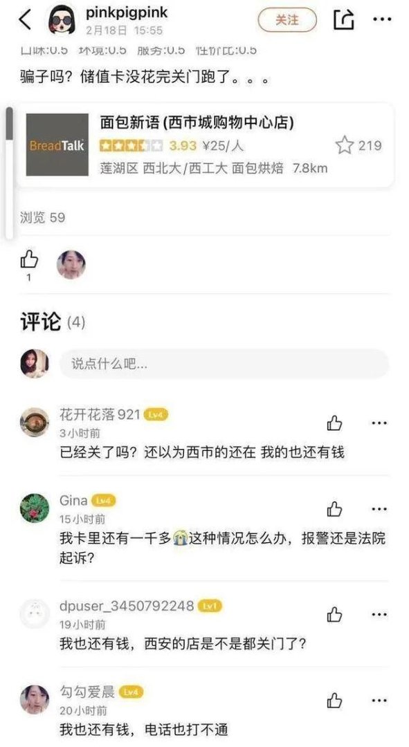 面包新语西安门店全关，真正的原因只有一个