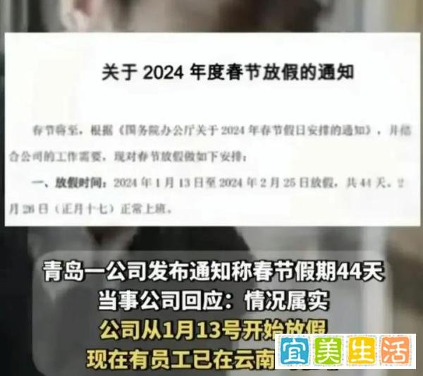 青岛一公司春节放假44天创纪录！