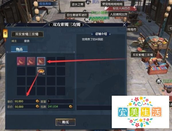 逆水寒怎么买装备