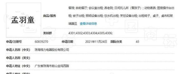 啥,为了一个“孟羽童”商标,格力用了洪荒之力?