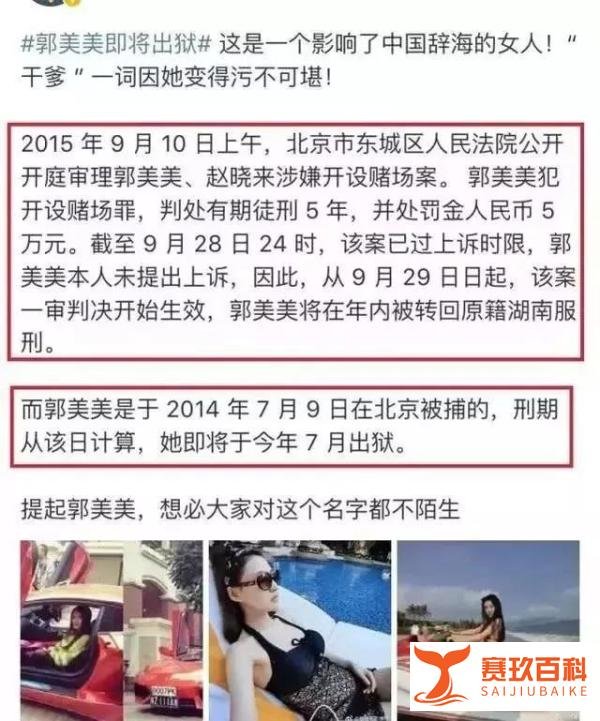 大家还记得“不雅女王”郭美美吗？要出狱了！