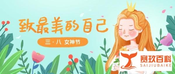 龙抬头，凤摆尾！当“二月二”遇上“三八妇女节”！