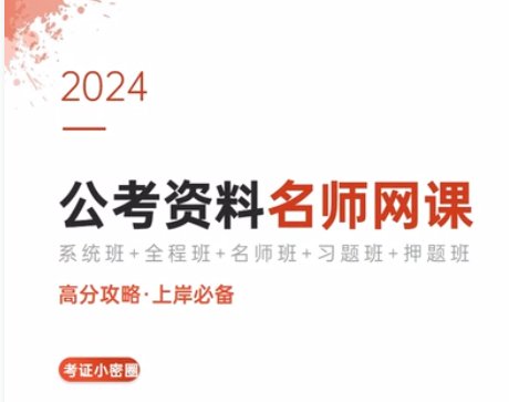 国家公务员考试课程视频下载？